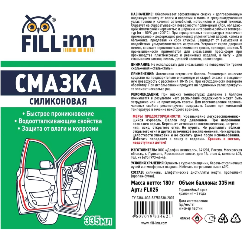 Смазка силиконовая FILL INN FL025 аэрозоль 335 мл