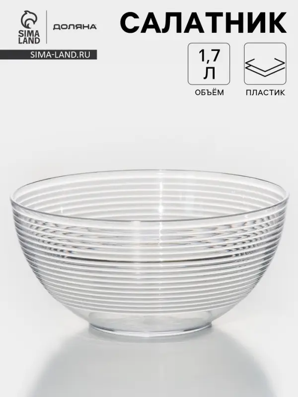 Салатник Доляна &laquo;Шарм&raquo;, d=19.5 см, высота 9.3 см, 1.7 л, прозрачный