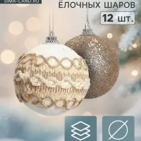 Ёлочные шары &laquo;Орсон&raquo;, d=6 см, 12 шт., галант