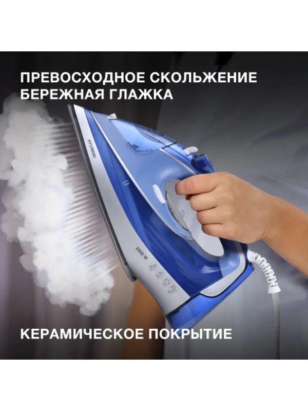 Утюг H-SI01670 2800Вт синий-золотистый
