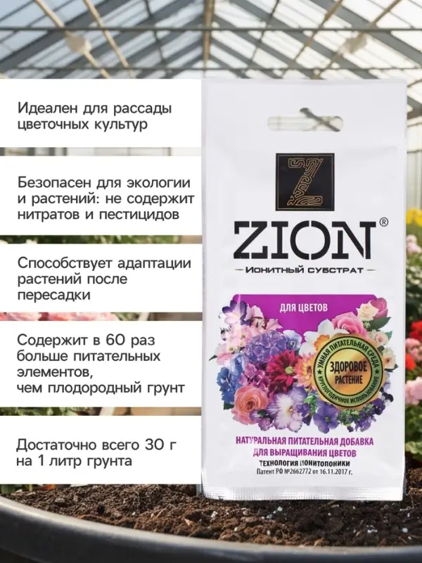 Субстрат ионитный, 30 г, для выращивания цветочных культур, ZION