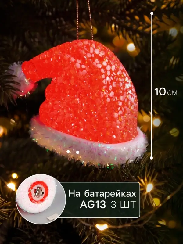 Светодиодная фигура &laquo;Колпак&raquo; 10 см, пластик, от батареек AG13&times;3, свечение мульти (RGB)