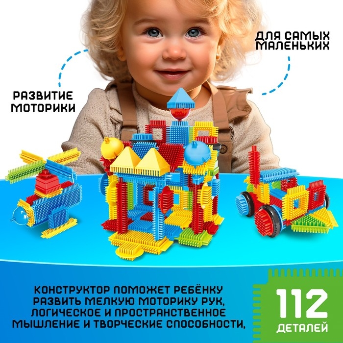 Конструктор игольчатый, 112 деталей Конструктор игольчатый, 112 деталей