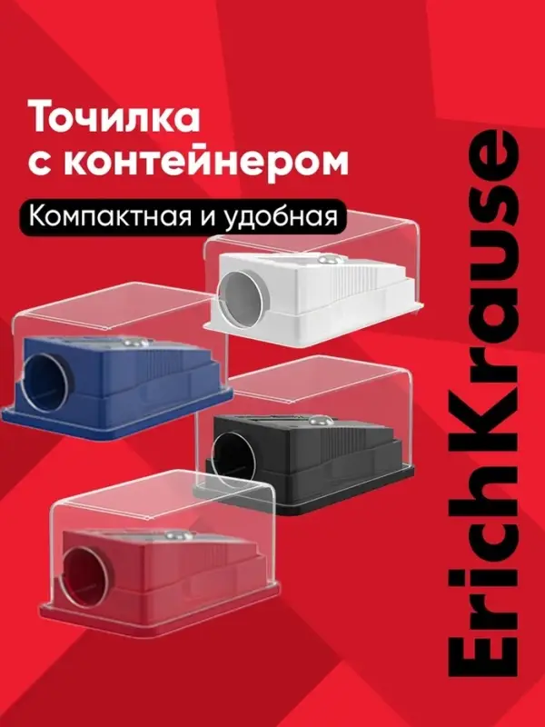 Точилка ErichKrause Base Mini Classic, 1 отверстие, с контейнером, МИКС