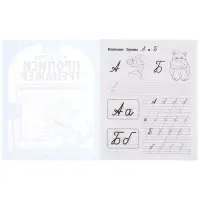 Прописи &laquo;Тренажер красивого почерка&raquo;, М.А. Жукова, 6-7 лет