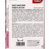 Семена Томата &laquo;Фиолетовая Гордость Весселя&raquo;, 10 шт. &laquo;Григорьев&raquo;