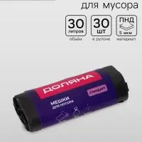 Мешки для мусора Доляна &laquo;Стандарт&raquo;, 30 л, 5 мкм, 45&times;54&plusmn;5% см, ПНД, 30 шт., чёрные