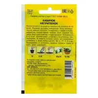 Семена Кабачок &laquo;Негритёнок&raquo;, раннеспелый, 1.5 г, &laquo;Артикул&raquo;