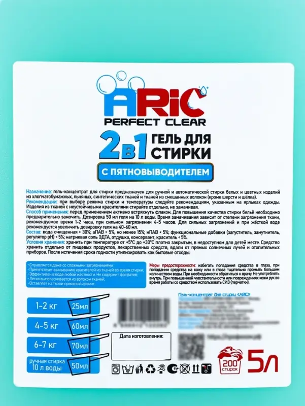 Гель для стирки ARIC 2 в 1, с пятновыводителем, 5 л (канистра)