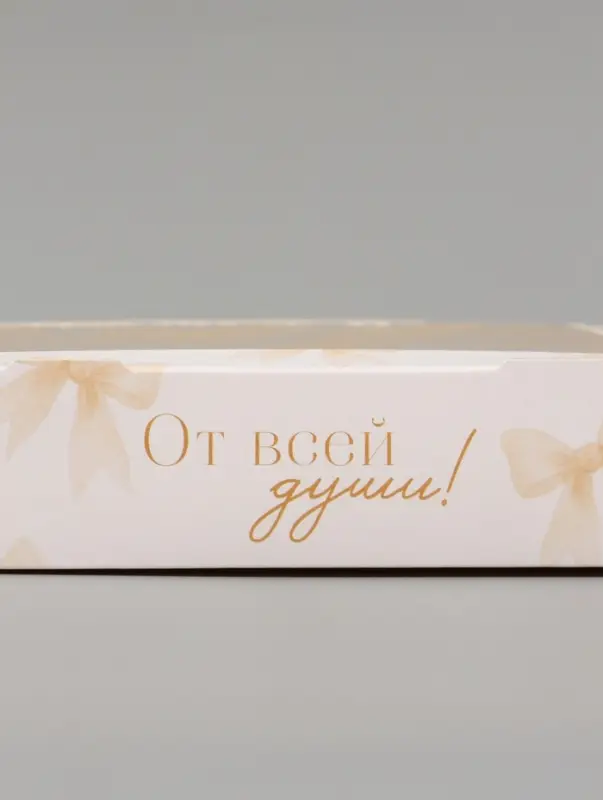 Коробка подарочная складная &laquo;От всей души&raquo;, 20&times;20&times;4 см, с окном
