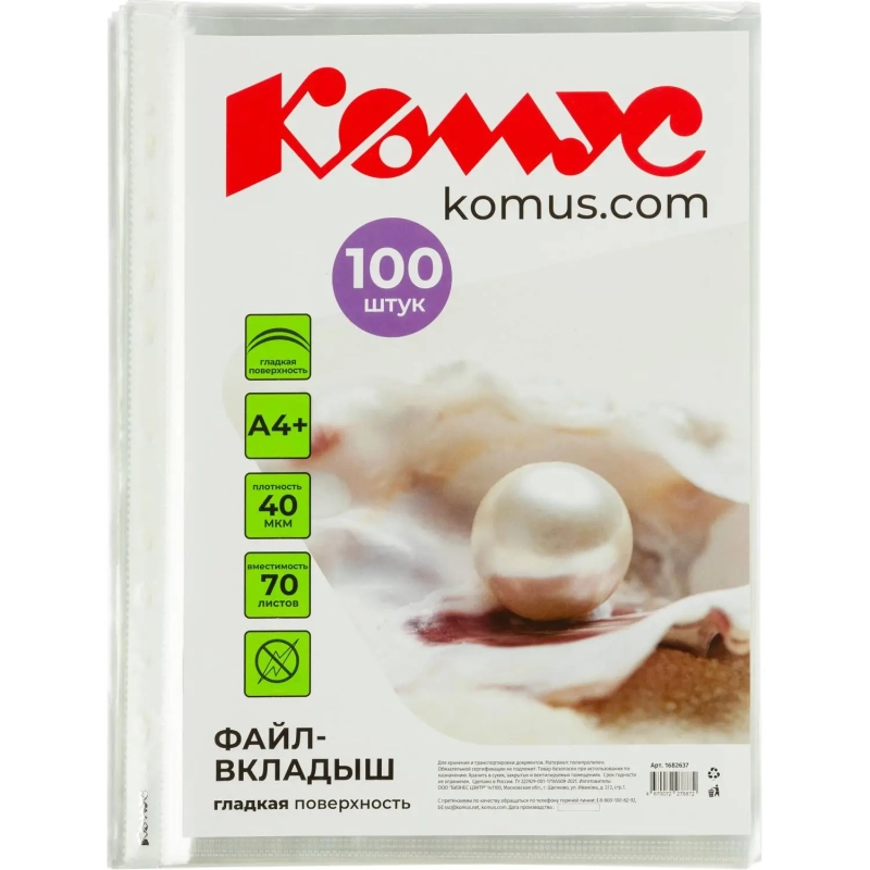Файл-вкладыш А4+, 40мкм, Комус,100шт/уп, гладкий