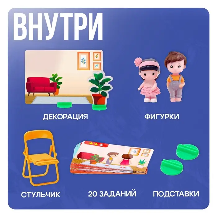 Развивающий набор &laquo;Кто где стоит? Ориентируемся в пространстве&raquo;, 3+