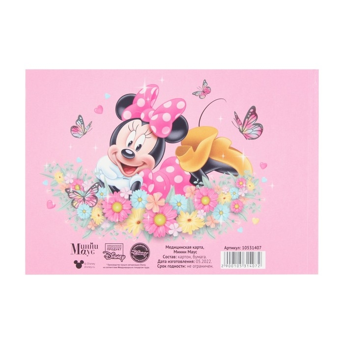 Медицинская карта ребенка Форма №112/у, 80 листов, Минни Маус Медицинская карта ребенка Форма №112/у, 80 листов, Минни Маус