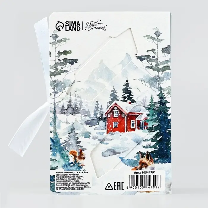 Складная новогодняя коробка-книга «Сказочных моментов», 12 х 8 х 4,5 см