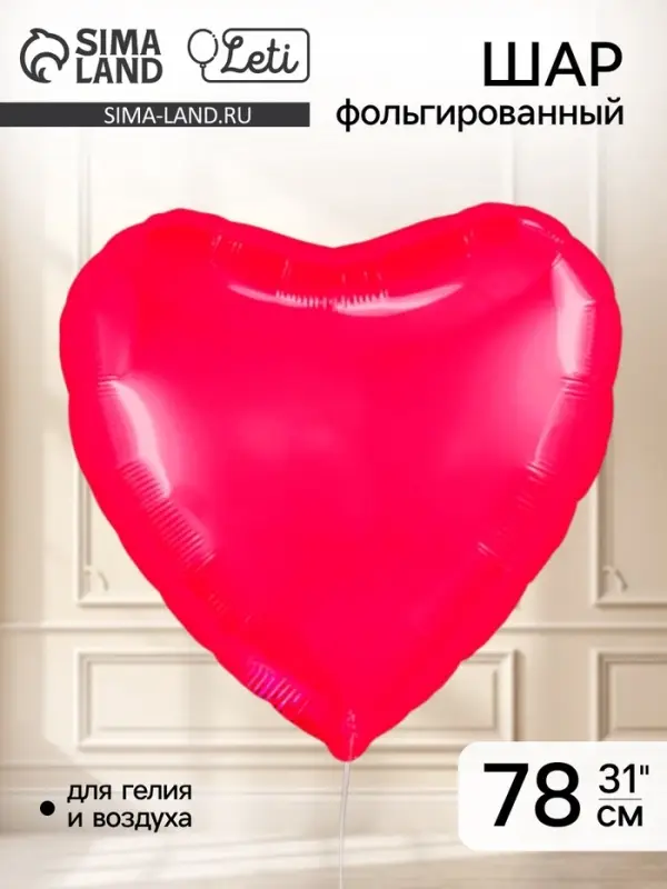 Воздушные шары фольгированные 31" &laquo;Сердце&raquo;, 3 шт., фуксия