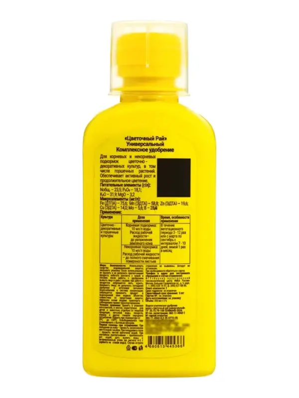 Жидкое комплексное удобрение &laquo;Цветочный рай&raquo; универсальное, 200 мл