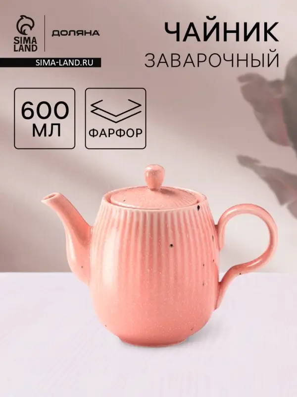 Заварочный чайник Доляна &laquo;Коралл&raquo;, 600 мл, фарфор, розовый