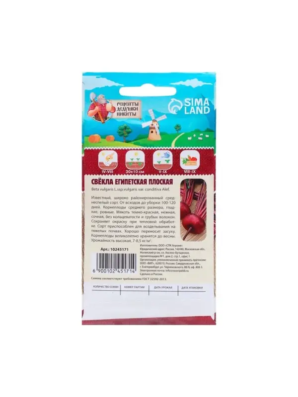 Семена Свекла «Египетская плоская», 2 г Семена Свекла «Египетская плоская», 2 г