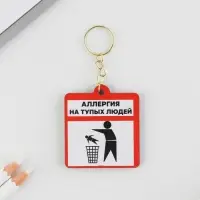 Брелок для ключей деревянный «Аллергия», 4,5 х 5 см