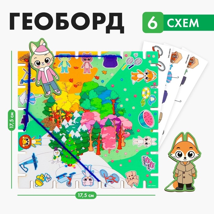 Геоборд с заданиями «Изучаем времена года» с предсказанием Геоборд с заданиями «Изучаем времена года» с предсказанием