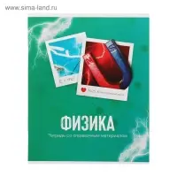 Тетрадь предметная 48 листов в клетку Calligrata, «Физика», обложка мелованный картон