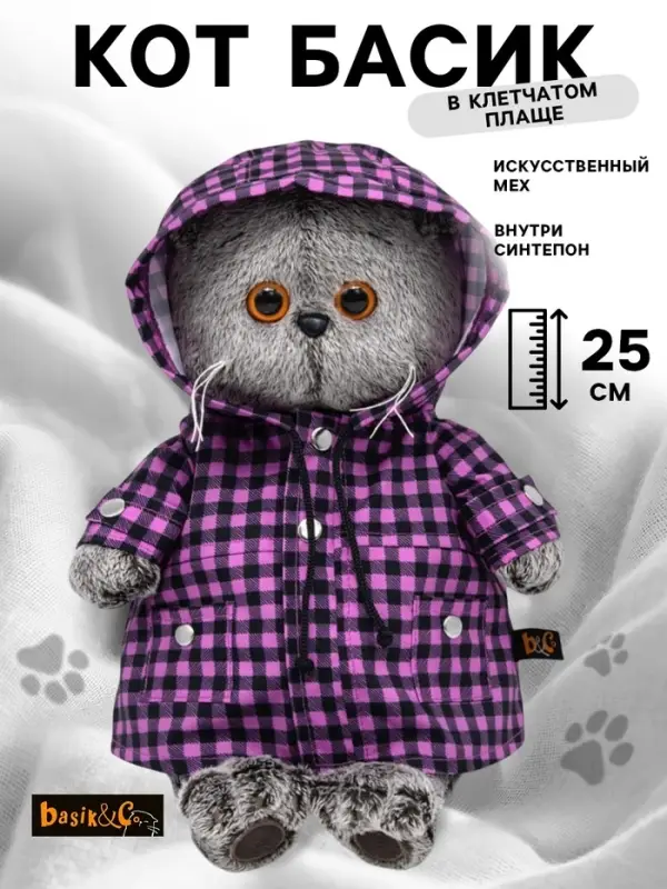 Мягкая игрушка &laquo;Кот Басик&raquo;, в клетчатом плаще, 25 см