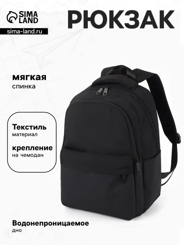 Рюкзак школьный для мальчика, водонепроницаемое дно, 27&times;14&times;39 см, чёрный