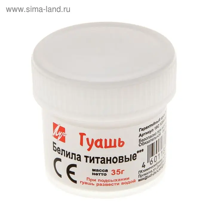 Гуашь &laquo;Луч&raquo;, 20 мл, белила титановые