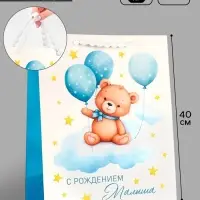 Пакет ламинированный &laquo;С рождением малыша&raquo;, L 31&times;40&times;11.5 см