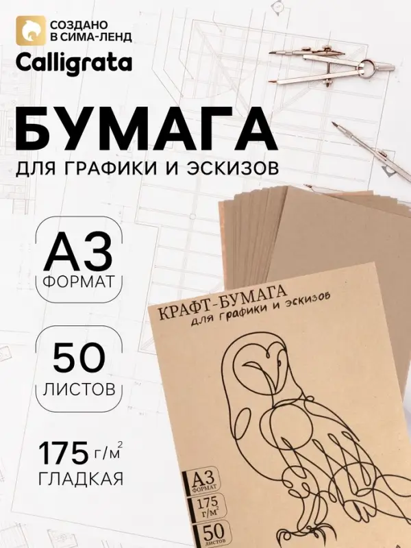 Крафт-бумага для рисования, графики и эскизов А3, 50 листов (300&times;420 мм), 175 г/м&sup2;, коричневая/серая
