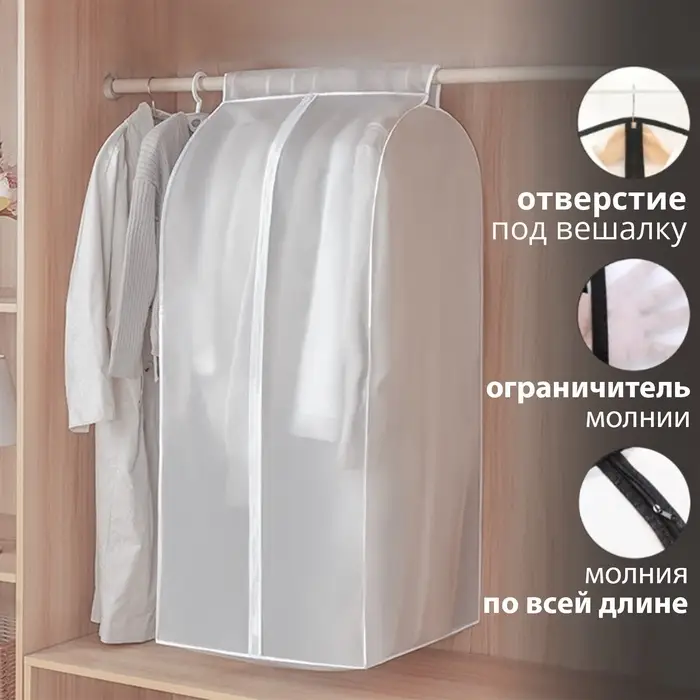 Чехол для одежды Доляна, плотный, объёмный, 60&times;110&times;30 см, белый