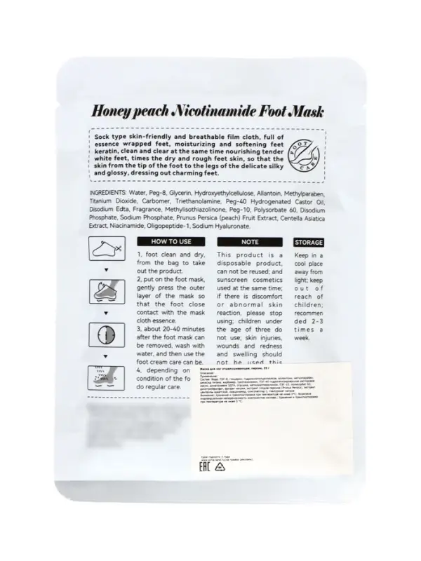 Отшелушивающая маска-носки для ног Sadoer, персик, 35 г