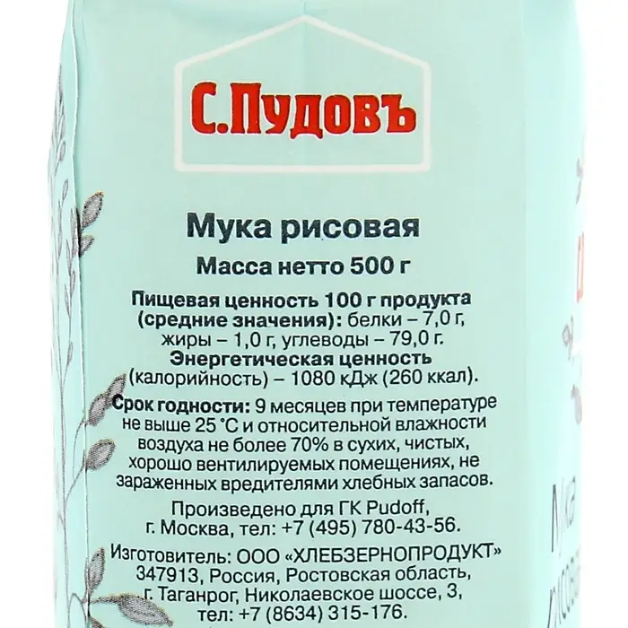 Мука &laquo;С. Пудовъ&raquo;, рисовая 500 г