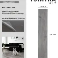 Плитка виниловая самоклеящаяся 910&times;150 мм, цвет дуб сильвер, 18 шт.