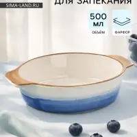 Форма для запекания Доляна &laquo;Космос&raquo;, 500 мл, 22.5&times;13&times;4.5 см, овальная, фарфор, синяя