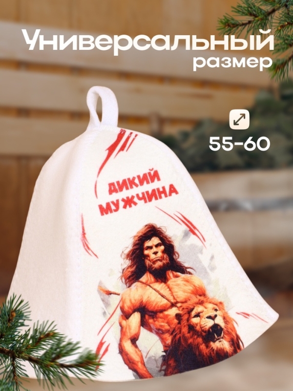 Шапка для бани  Шапка для бани "Дикий Мужчина"