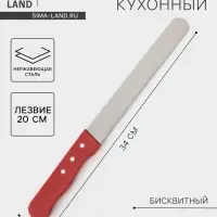 Нож для бисквита KONFINETTA, рабочая часть 20 см, нержавеющая сталь, деревянная ручка