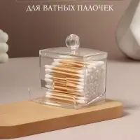 Органайзер для ватных палочек, с крышкой, 9&times;7&times;10 см, прозрачный