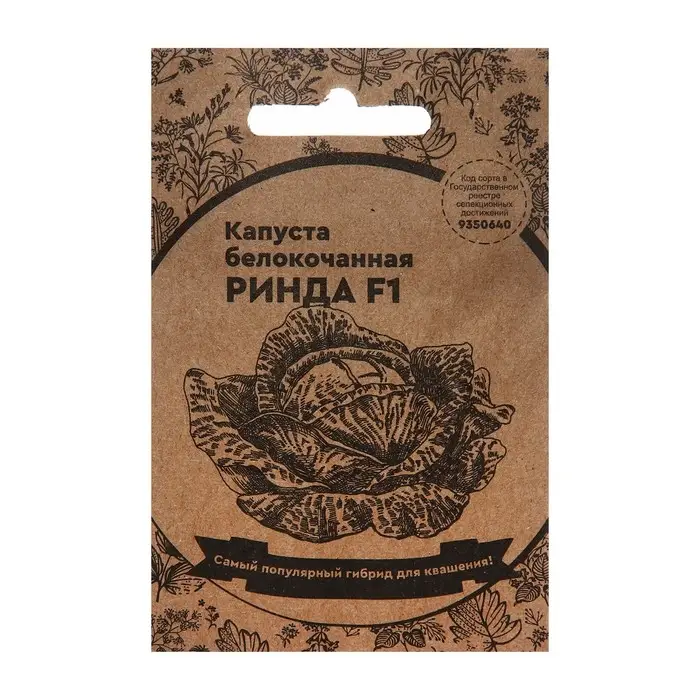 Семена Капуста белокочанная  Семена Капуста белокочанная "Ринда", F1, 15 шт