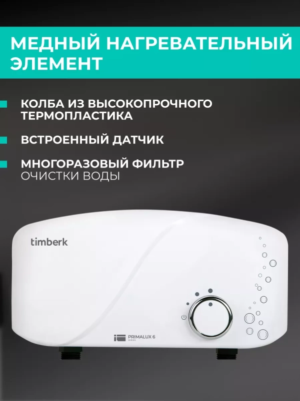 Проточный водонагреватель с душем 5500 Вт Проточный водонагреватель с душем 5500 Вт