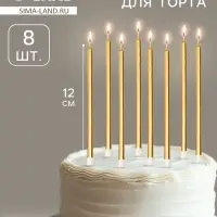 Свечи в торт &laquo;Золото металлик&raquo;, 12 см, 8 шт.