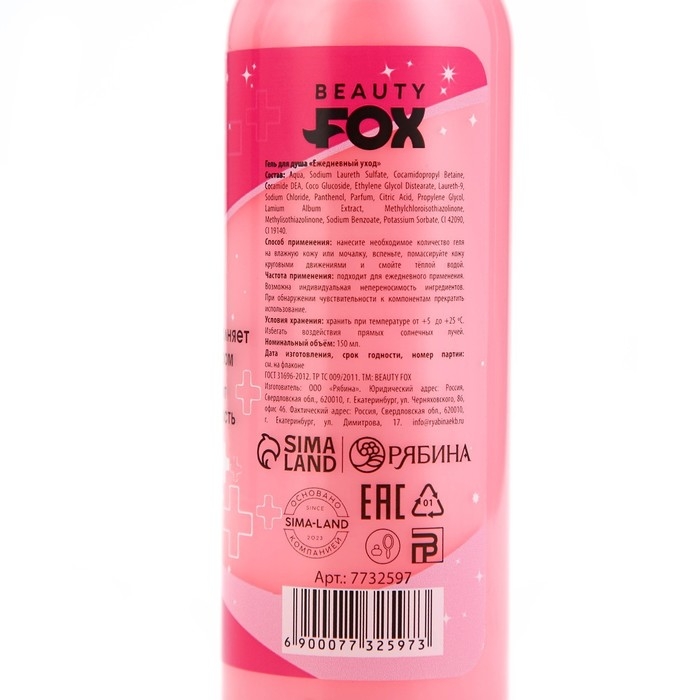 Гель для душа «Успокоин», 150 мл, аромат малины, BEAUTY FOX Гель для душа «Успокоин», 150 мл, аромат малины, BEAUTY FOX