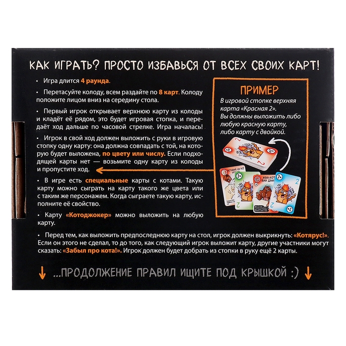 Настольная игра «Котярус», от 2 игроков, 16+ Настольная игра «Котярус», от 2 игроков, 16+