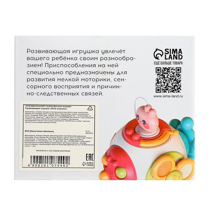 Развивающая игрушка «Бизи игрушка» Развивающая игрушка «Бизи игрушка»