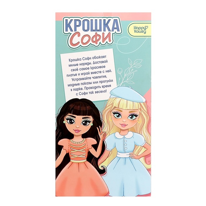 Кукла шарнирная «Крошка Софи» Кукла шарнирная «Крошка Софи»