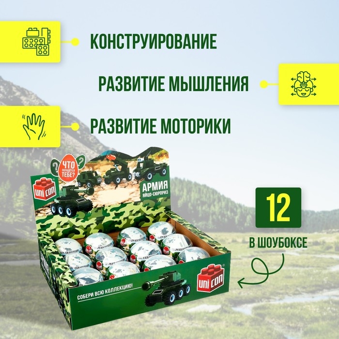 Конструктор-сюрприз «Армия», в яйце, 4 вида, цвет МИКС Конструктор-сюрприз «Армия», в яйце, 4 вида, цвет МИКС