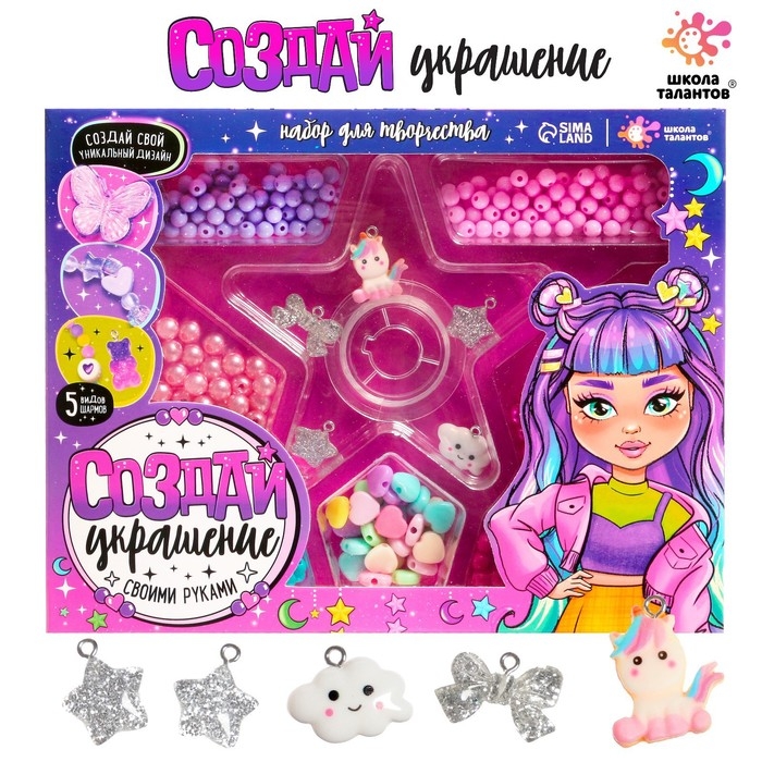 Набор для творчества «Создай украшение» Набор для творчества «Создай украшение»