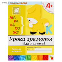Набор рабочих тетрадей: математика, прописи, развитие речи, уроки грамоты. Средняя группа 4+