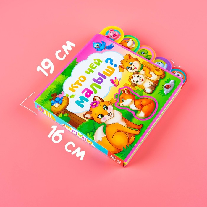 Книга с мягкими пазлами EVA «Кто чей малыш?», 12 стр. Книга с мягкими пазлами EVA «Кто чей малыш?», 12 стр.