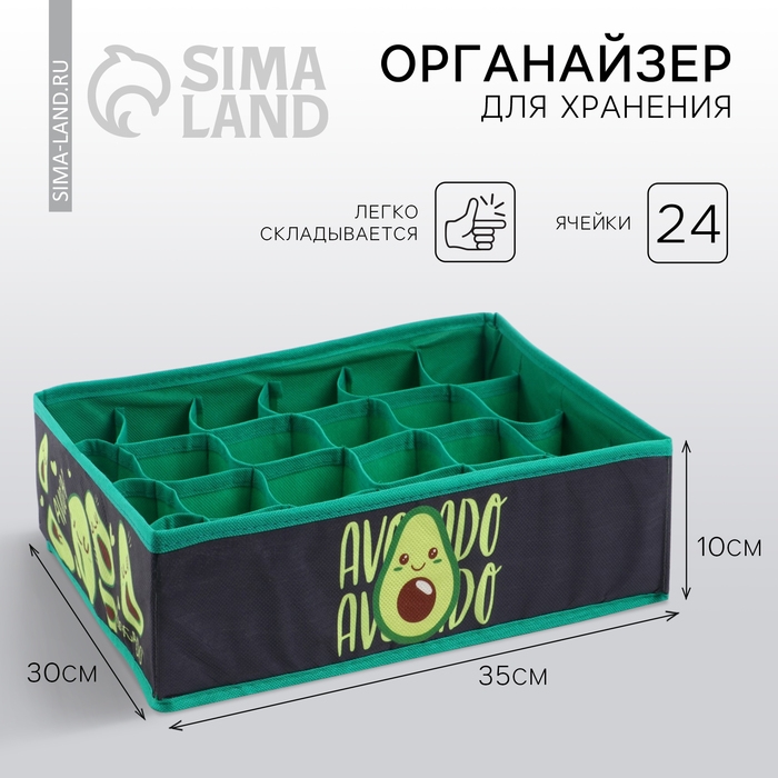 Органайзер для хранения белья, кофр 24 ячейки «Avocado», 35 х 30 х 10 см. Органайзер для хранения белья, кофр 24 ячейки «Avocado», 35 х 30 х 10 см.